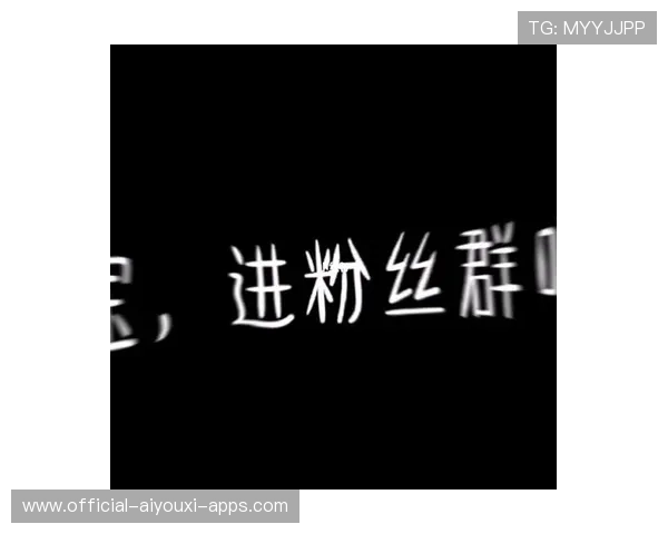 职业战队的粉丝群建设思路与方法